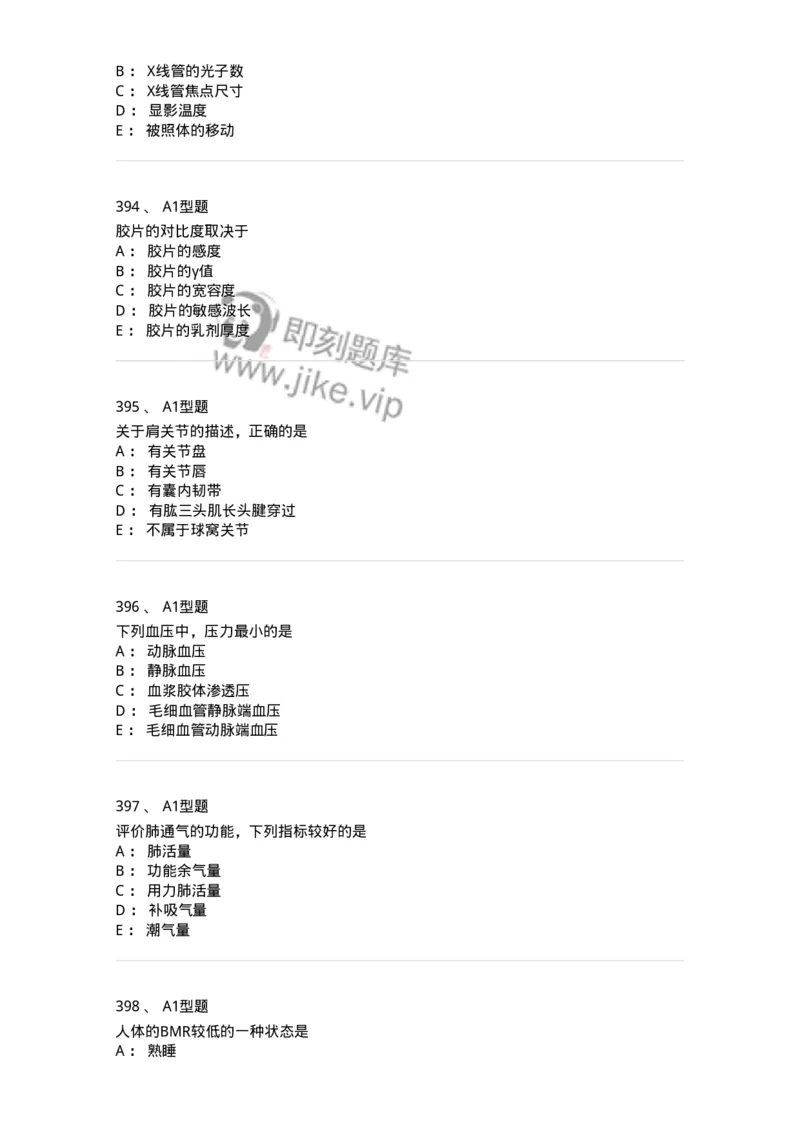 811020-基础知识强化练习-174638_军队文职(1)_01.军队文职真题-专业课_（全）版本一（历年真题+章节练习+模拟题）_医学影像技术(军队文职)_章节练习_纯题目