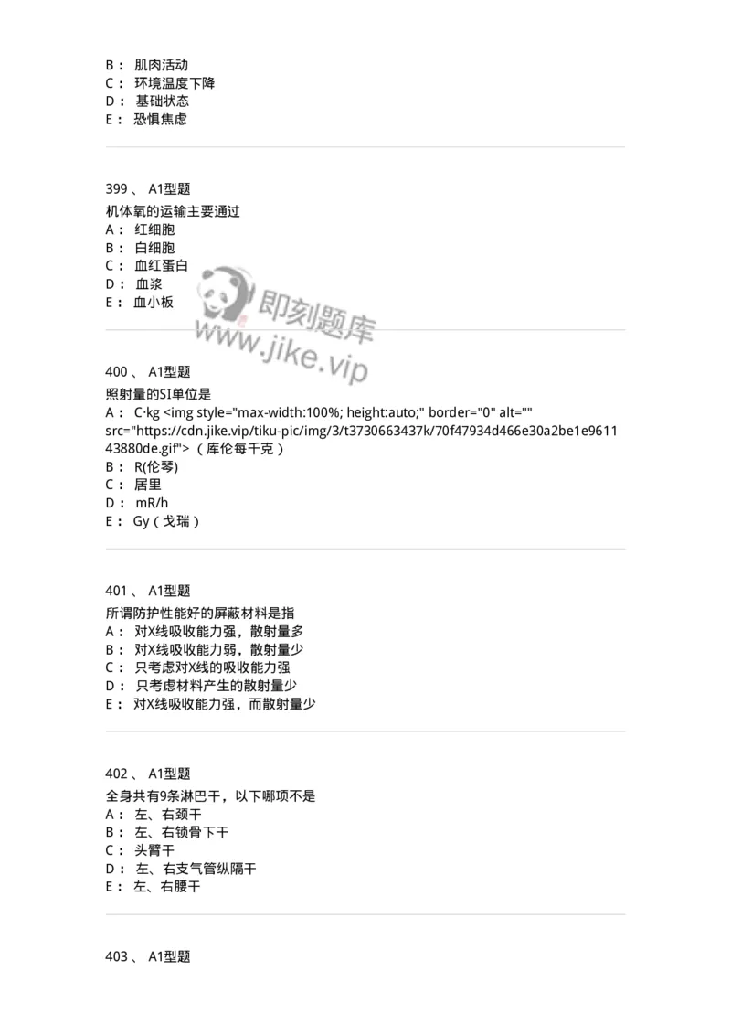811020-基础知识强化练习-174638_军队文职(1)_01.军队文职真题-专业课_（全）版本一（历年真题+章节练习+模拟题）_医学影像技术(军队文职)_章节练习_纯题目