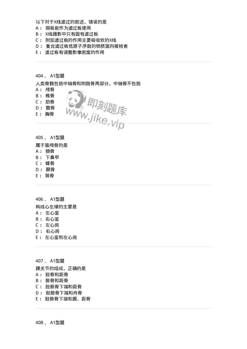 811020-基础知识强化练习-174638_军队文职(1)_01.军队文职真题-专业课_（全）版本一（历年真题+章节练习+模拟题）_医学影像技术(军队文职)_章节练习_纯题目