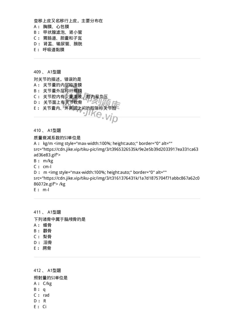 811020-基础知识强化练习-174638_军队文职(1)_01.军队文职真题-专业课_（全）版本一（历年真题+章节练习+模拟题）_医学影像技术(军队文职)_章节练习_纯题目