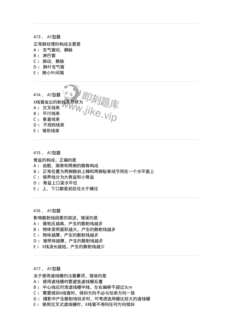 811020-基础知识强化练习-174638_军队文职(1)_01.军队文职真题-专业课_（全）版本一（历年真题+章节练习+模拟题）_医学影像技术(军队文职)_章节练习_纯题目