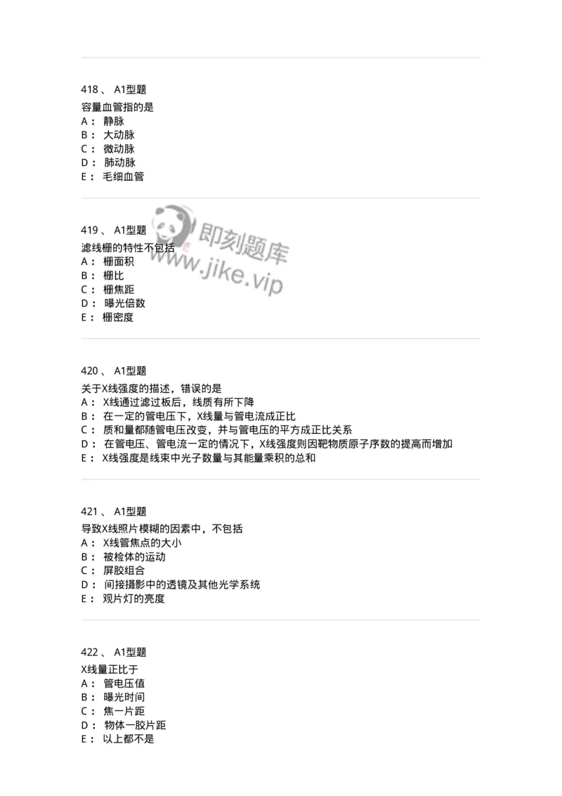 811020-基础知识强化练习-174638_军队文职(1)_01.军队文职真题-专业课_（全）版本一（历年真题+章节练习+模拟题）_医学影像技术(军队文职)_章节练习_纯题目