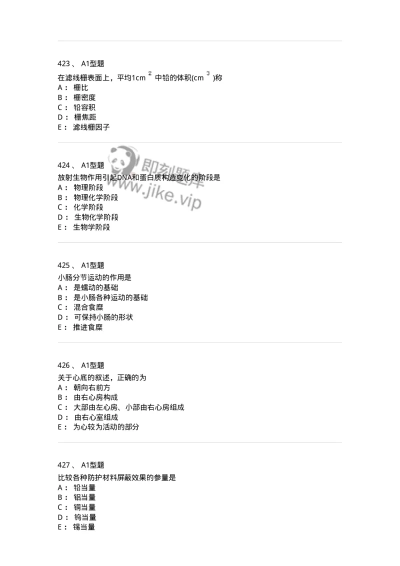 811020-基础知识强化练习-174638_军队文职(1)_01.军队文职真题-专业课_（全）版本一（历年真题+章节练习+模拟题）_医学影像技术(军队文职)_章节练习_纯题目