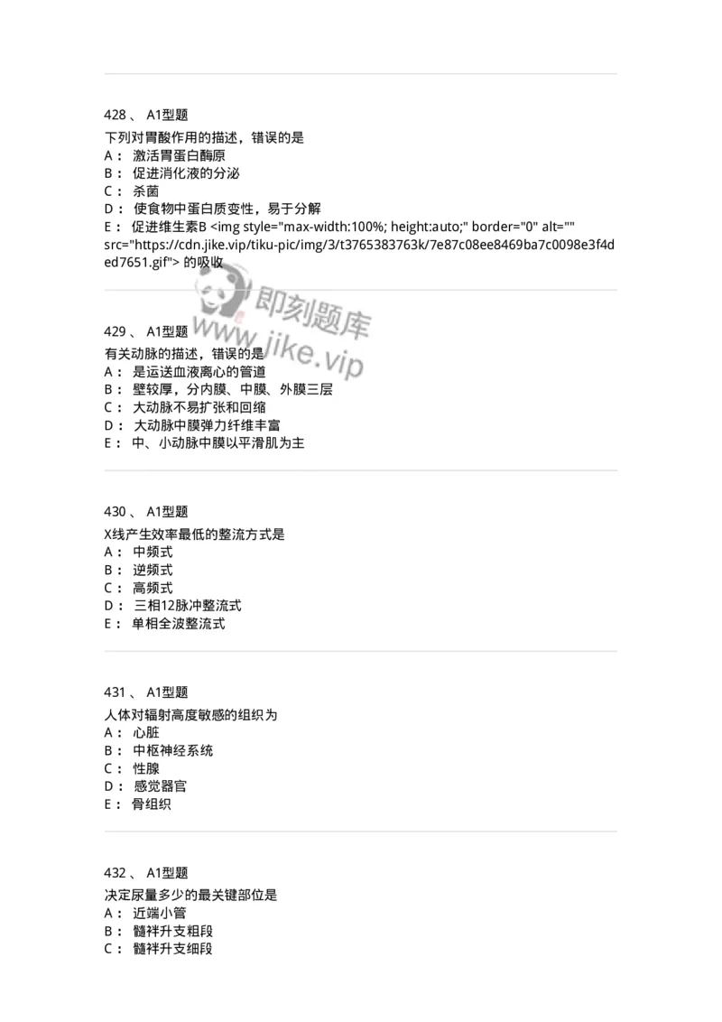 811020-基础知识强化练习-174638_军队文职(1)_01.军队文职真题-专业课_（全）版本一（历年真题+章节练习+模拟题）_医学影像技术(军队文职)_章节练习_纯题目