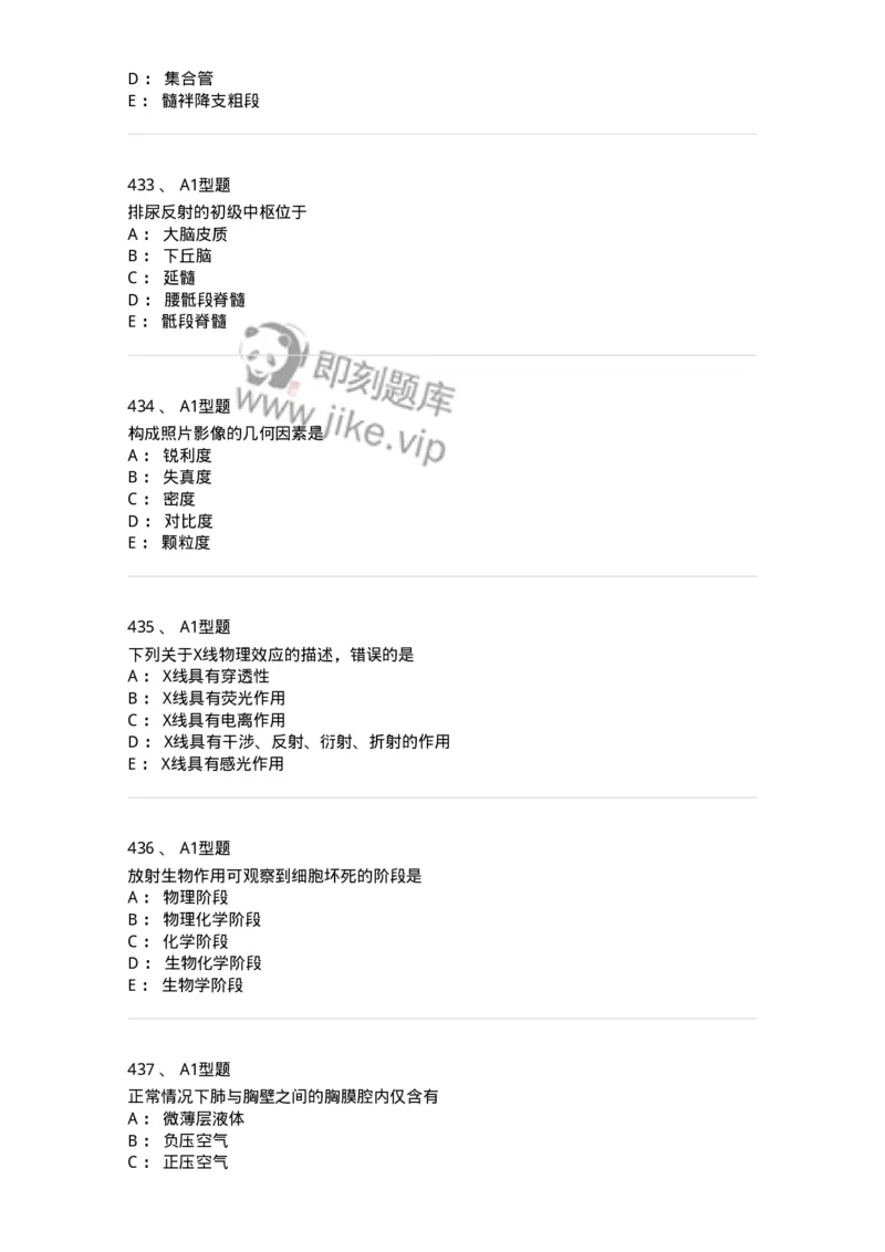 811020-基础知识强化练习-174638_军队文职(1)_01.军队文职真题-专业课_（全）版本一（历年真题+章节练习+模拟题）_医学影像技术(军队文职)_章节练习_纯题目