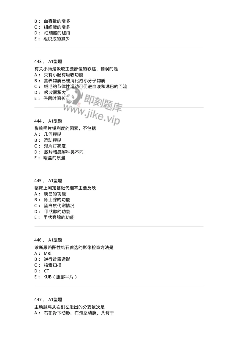811020-基础知识强化练习-174638_军队文职(1)_01.军队文职真题-专业课_（全）版本一（历年真题+章节练习+模拟题）_医学影像技术(军队文职)_章节练习_纯题目
