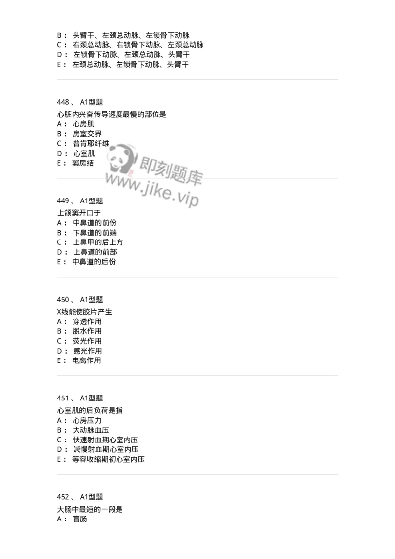 811020-基础知识强化练习-174638_军队文职(1)_01.军队文职真题-专业课_（全）版本一（历年真题+章节练习+模拟题）_医学影像技术(军队文职)_章节练习_纯题目