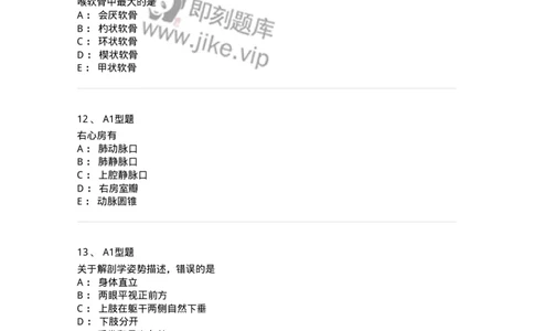 811020-基础知识强化练习-174638_军队文职(1)_01.军队文职真题-专业课_（全）版本一（历年真题+章节练习+模拟题）_医学影像技术(军队文职)_章节练习_纯题目