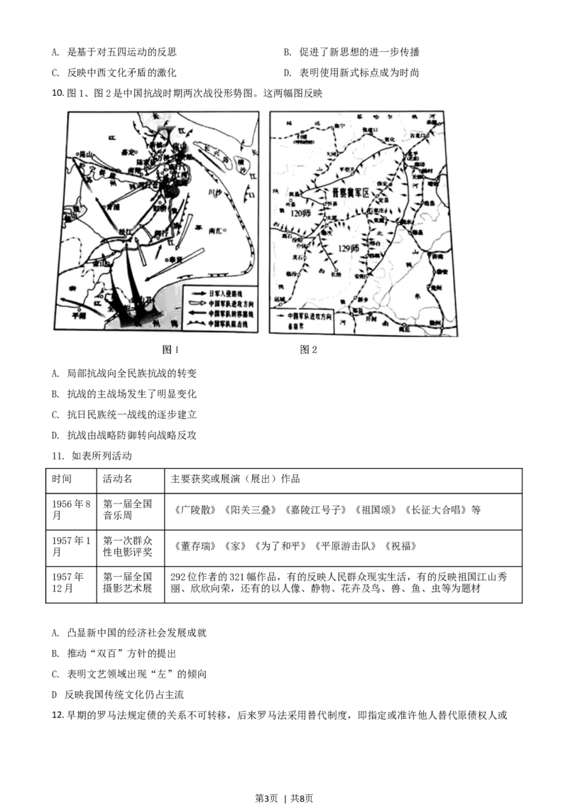 2021年高考历史试卷（湖南）（空白卷）_历史历年高考真题_新&middot;Word版2008-2025&middot;高考历史真题_历史（按年份分类）2008-2025_2021&middot;历史高考真题
