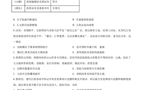 2021年高考历史试卷（湖南）（空白卷）_历史历年高考真题_新&middot;Word版2008-2025&middot;高考历史真题_历史（按年份分类）2008-2025_2021&middot;历史高考真题