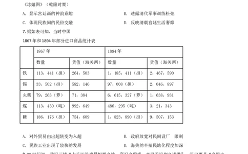 2021年高考历史试卷（湖南）（空白卷）_历史历年高考真题_新&middot;Word版2008-2025&middot;高考历史真题_历史（按年份分类）2008-2025_2021&middot;历史高考真题
