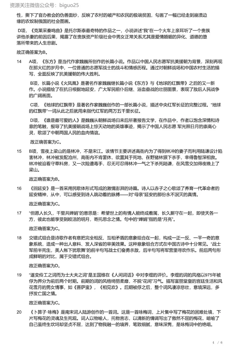 2022年军队文职《专业科目》文学类&mdash;汉语言文学试题（精选网友回忆版）（解析）_军队文职(1)_01.军队文职真题-专业课_（全）版本一（历年真题+章节练习+模拟题）_汉语言文学(军队文职)