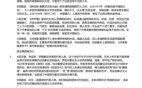 2022年军队文职《专业科目》文学类&mdash;汉语言文学试题（精选网友回忆版）（解析）_军队文职(1)_01.军队文职真题-专业课_（全）版本一（历年真题+章节练习+模拟题）_汉语言文学(军队文职)