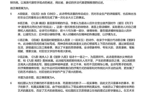 2022年军队文职《专业科目》文学类&mdash;汉语言文学试题（精选网友回忆版）（解析）_军队文职(1)_01.军队文职真题-专业课_（全）版本一（历年真题+章节练习+模拟题）_汉语言文学(军队文职)
