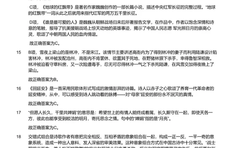 2022年军队文职《专业科目》文学类&mdash;汉语言文学试题（精选网友回忆版）（解析）_军队文职(1)_01.军队文职真题-专业课_（全）版本一（历年真题+章节练习+模拟题）_汉语言文学(军队文职)