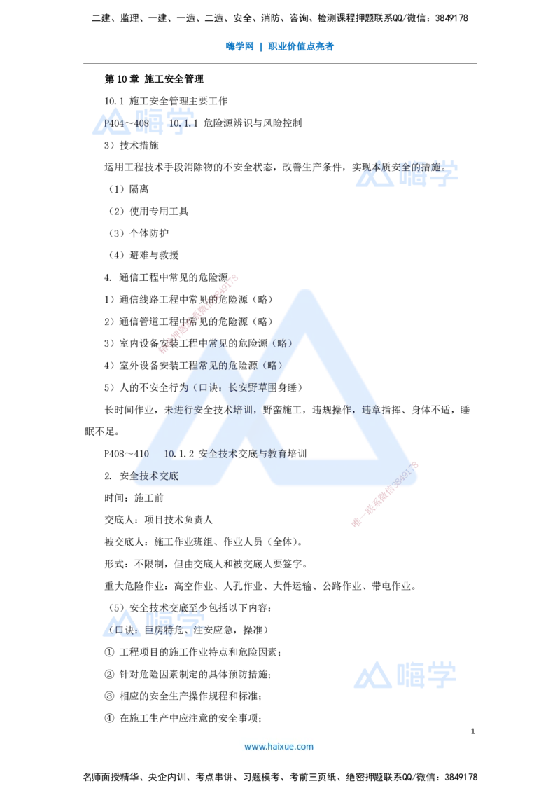 09.2025杨鹏-名师冲刺特训-（9）项目管理实务4_2026年一级建造师_2026年一建通信_2025年一建通信SVIP_04-冲刺串讲✿考点强化✿小灶集训_13-通信《名师冲刺特训》杨鹏HX_讲义