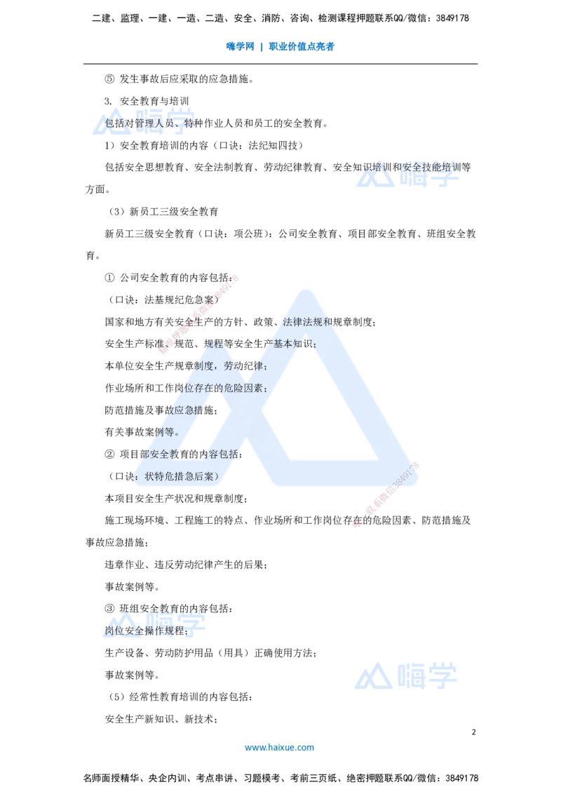 09.2025杨鹏-名师冲刺特训-（9）项目管理实务4_2026年一级建造师_2026年一建通信_2025年一建通信SVIP_04-冲刺串讲✿考点强化✿小灶集训_13-通信《名师冲刺特训》杨鹏HX_讲义