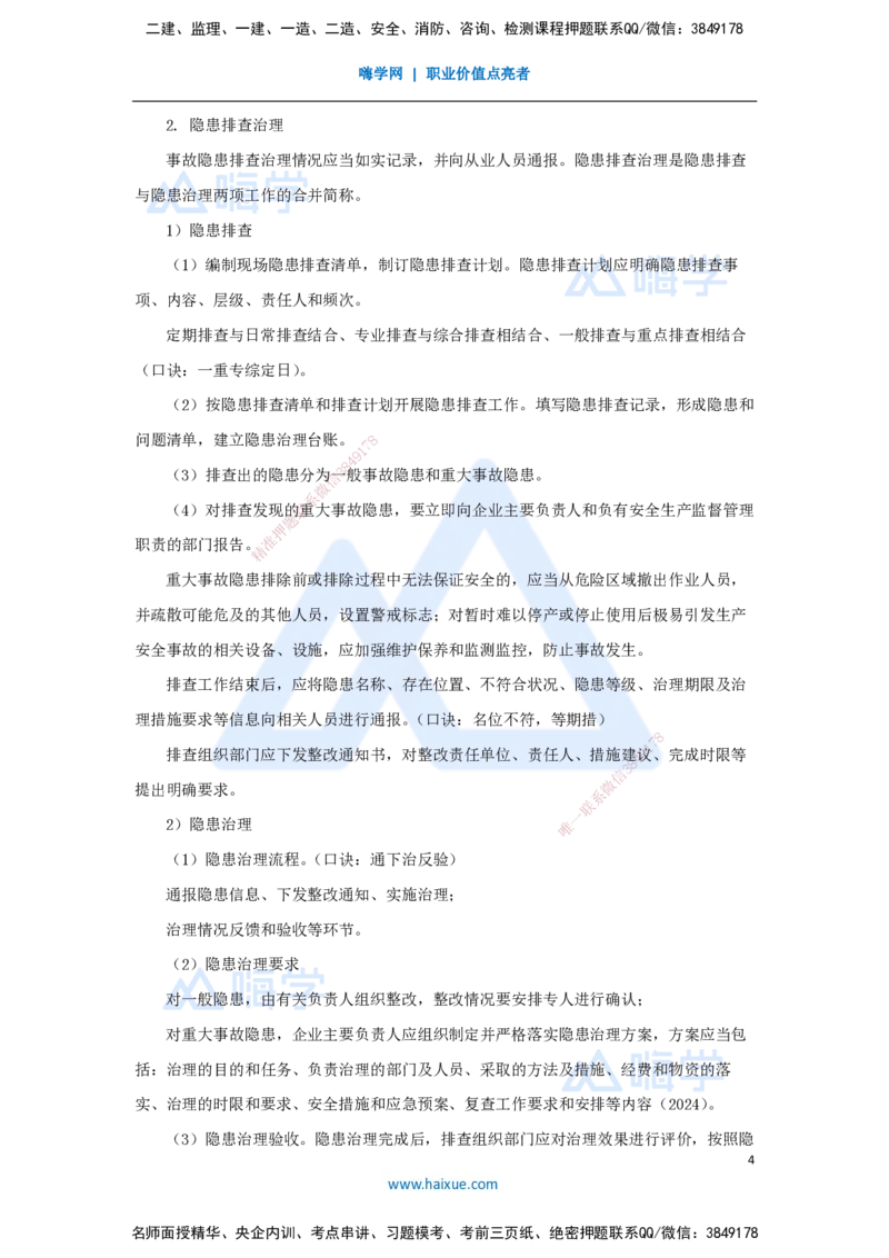 09.2025杨鹏-名师冲刺特训-（9）项目管理实务4_2026年一级建造师_2026年一建通信_2025年一建通信SVIP_04-冲刺串讲✿考点强化✿小灶集训_13-通信《名师冲刺特训》杨鹏HX_讲义