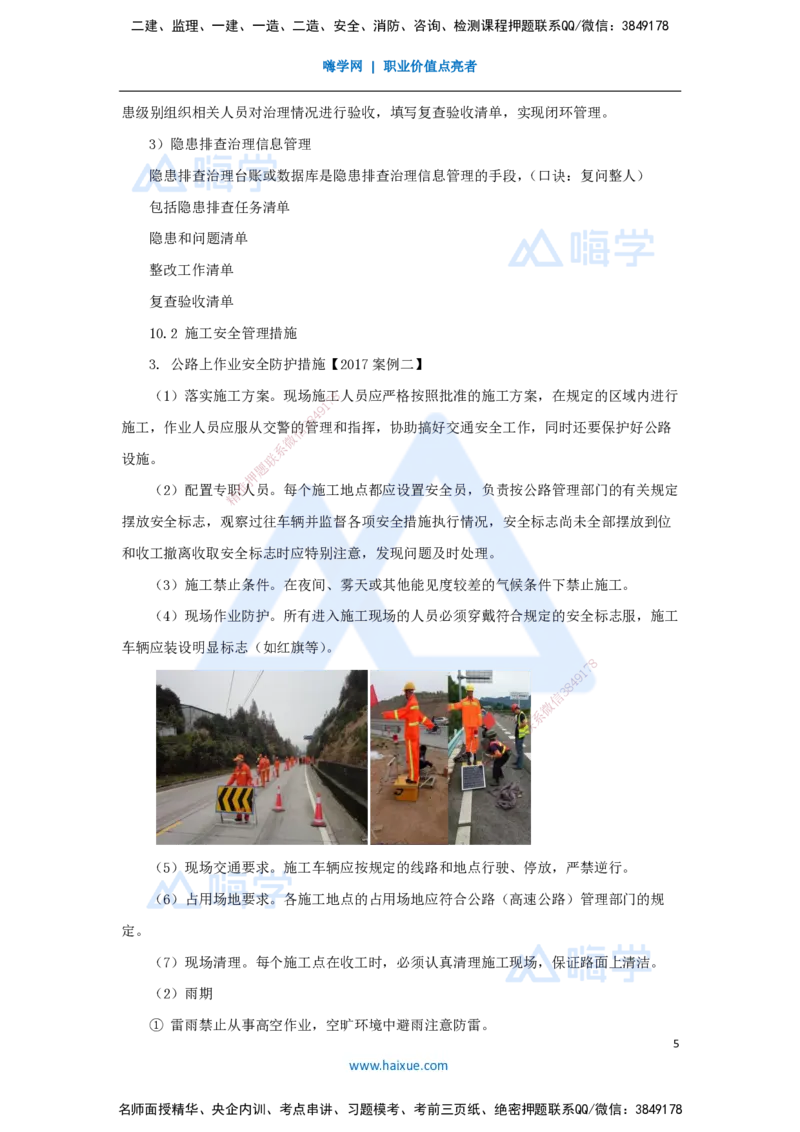 09.2025杨鹏-名师冲刺特训-（9）项目管理实务4_2026年一级建造师_2026年一建通信_2025年一建通信SVIP_04-冲刺串讲✿考点强化✿小灶集训_13-通信《名师冲刺特训》杨鹏HX_讲义