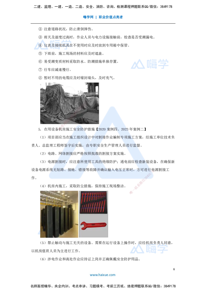 09.2025杨鹏-名师冲刺特训-（9）项目管理实务4_2026年一级建造师_2026年一建通信_2025年一建通信SVIP_04-冲刺串讲✿考点强化✿小灶集训_13-通信《名师冲刺特训》杨鹏HX_讲义