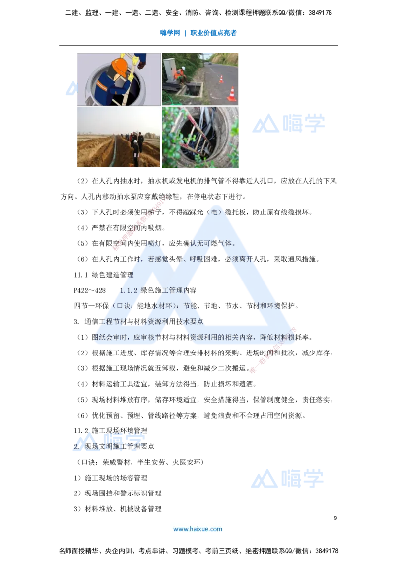 09.2025杨鹏-名师冲刺特训-（9）项目管理实务4_2026年一级建造师_2026年一建通信_2025年一建通信SVIP_04-冲刺串讲✿考点强化✿小灶集训_13-通信《名师冲刺特训》杨鹏HX_讲义