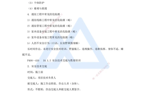 09.2025杨鹏-名师冲刺特训-（9）项目管理实务4_2026年一级建造师_2026年一建通信_2025年一建通信SVIP_04-冲刺串讲✿考点强化✿小灶集训_13-通信《名师冲刺特训》杨鹏HX_讲义