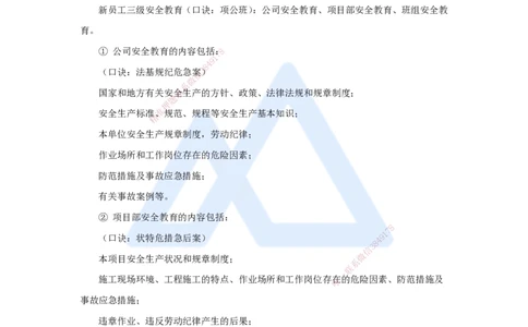 09.2025杨鹏-名师冲刺特训-（9）项目管理实务4_2026年一级建造师_2026年一建通信_2025年一建通信SVIP_04-冲刺串讲✿考点强化✿小灶集训_13-通信《名师冲刺特训》杨鹏HX_讲义