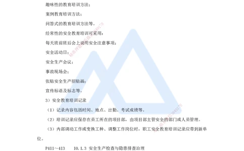 09.2025杨鹏-名师冲刺特训-（9）项目管理实务4_2026年一级建造师_2026年一建通信_2025年一建通信SVIP_04-冲刺串讲✿考点强化✿小灶集训_13-通信《名师冲刺特训》杨鹏HX_讲义