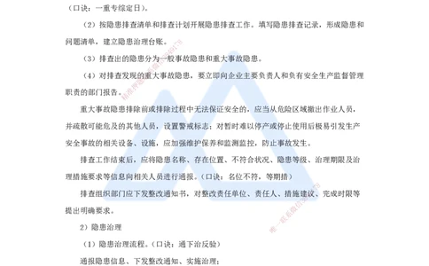 09.2025杨鹏-名师冲刺特训-（9）项目管理实务4_2026年一级建造师_2026年一建通信_2025年一建通信SVIP_04-冲刺串讲✿考点强化✿小灶集训_13-通信《名师冲刺特训》杨鹏HX_讲义