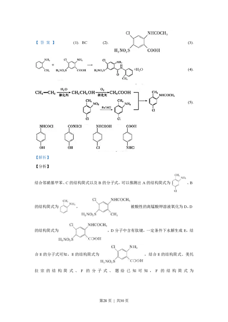 2020年高考化学试卷（浙江）（7月）（解析卷）_历年高考真题合集_化学历年高考真题_新&middot;PDF版2008-2025&middot;高考化学真题_化学（按试卷类型分类）2008-2025_自主命题卷&middot;化学（2008-2025）(1)