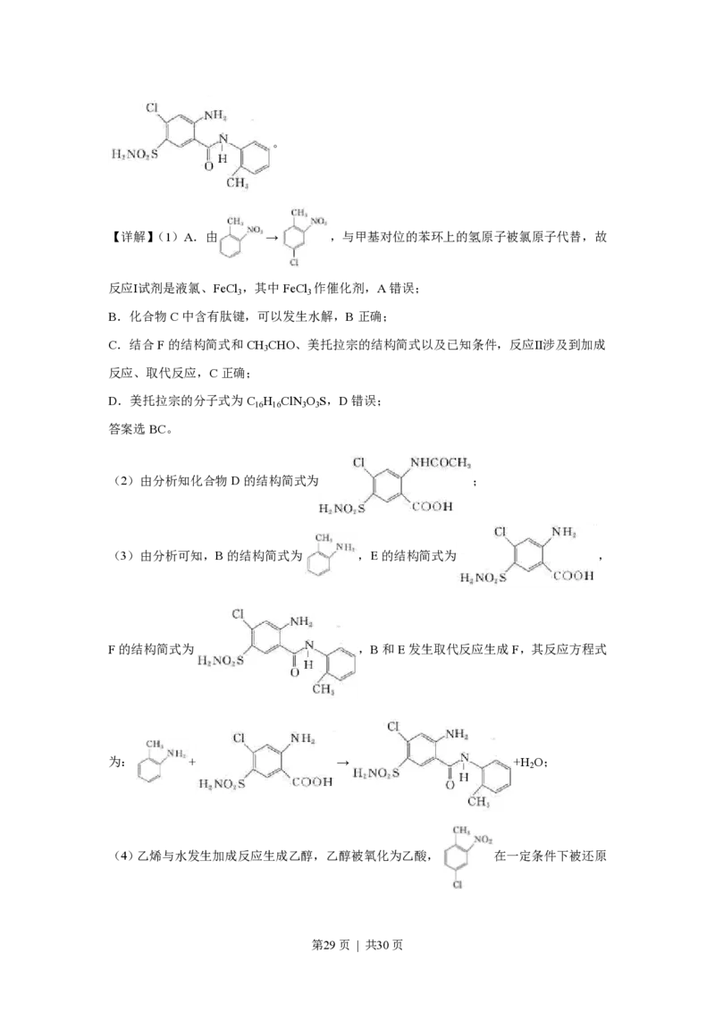 2020年高考化学试卷（浙江）（7月）（解析卷）_历年高考真题合集_化学历年高考真题_新&middot;PDF版2008-2025&middot;高考化学真题_化学（按试卷类型分类）2008-2025_自主命题卷&middot;化学（2008-2025）(1)
