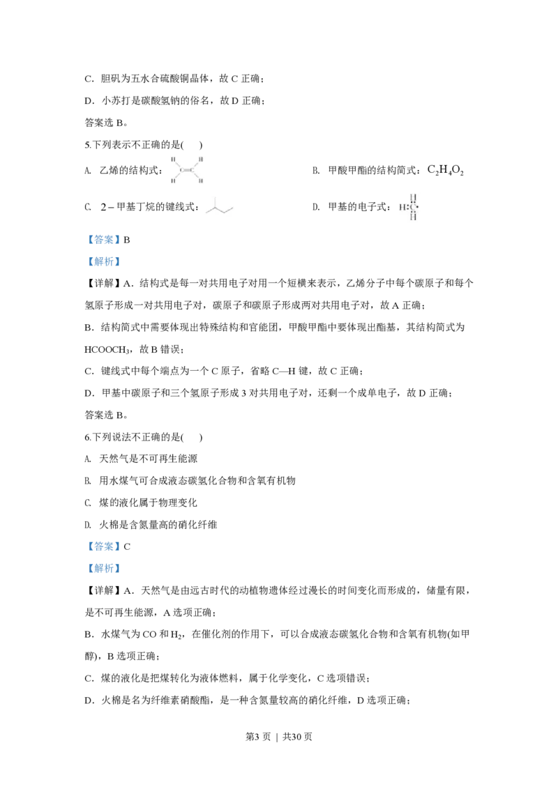 2020年高考化学试卷（浙江）（7月）（解析卷）_历年高考真题合集_化学历年高考真题_新&middot;PDF版2008-2025&middot;高考化学真题_化学（按试卷类型分类）2008-2025_自主命题卷&middot;化学（2008-2025）(1)