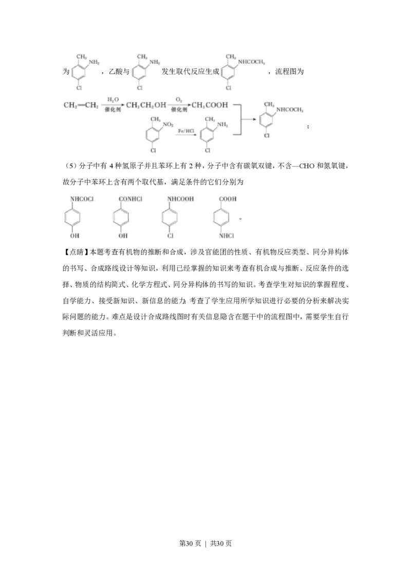 2020年高考化学试卷（浙江）（7月）（解析卷）_历年高考真题合集_化学历年高考真题_新&middot;PDF版2008-2025&middot;高考化学真题_化学（按试卷类型分类）2008-2025_自主命题卷&middot;化学（2008-2025）(1)