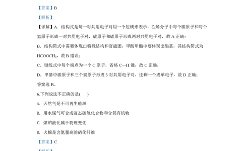 2020年高考化学试卷（浙江）（7月）（解析卷）_历年高考真题合集_化学历年高考真题_新&middot;PDF版2008-2025&middot;高考化学真题_化学（按试卷类型分类）2008-2025_自主命题卷&middot;化学（2008-2025）(1)