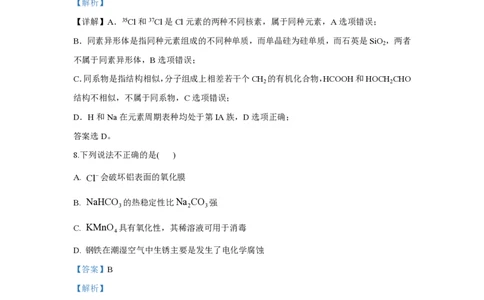 2020年高考化学试卷（浙江）（7月）（解析卷）_历年高考真题合集_化学历年高考真题_新&middot;PDF版2008-2025&middot;高考化学真题_化学（按试卷类型分类）2008-2025_自主命题卷&middot;化学（2008-2025）(1)