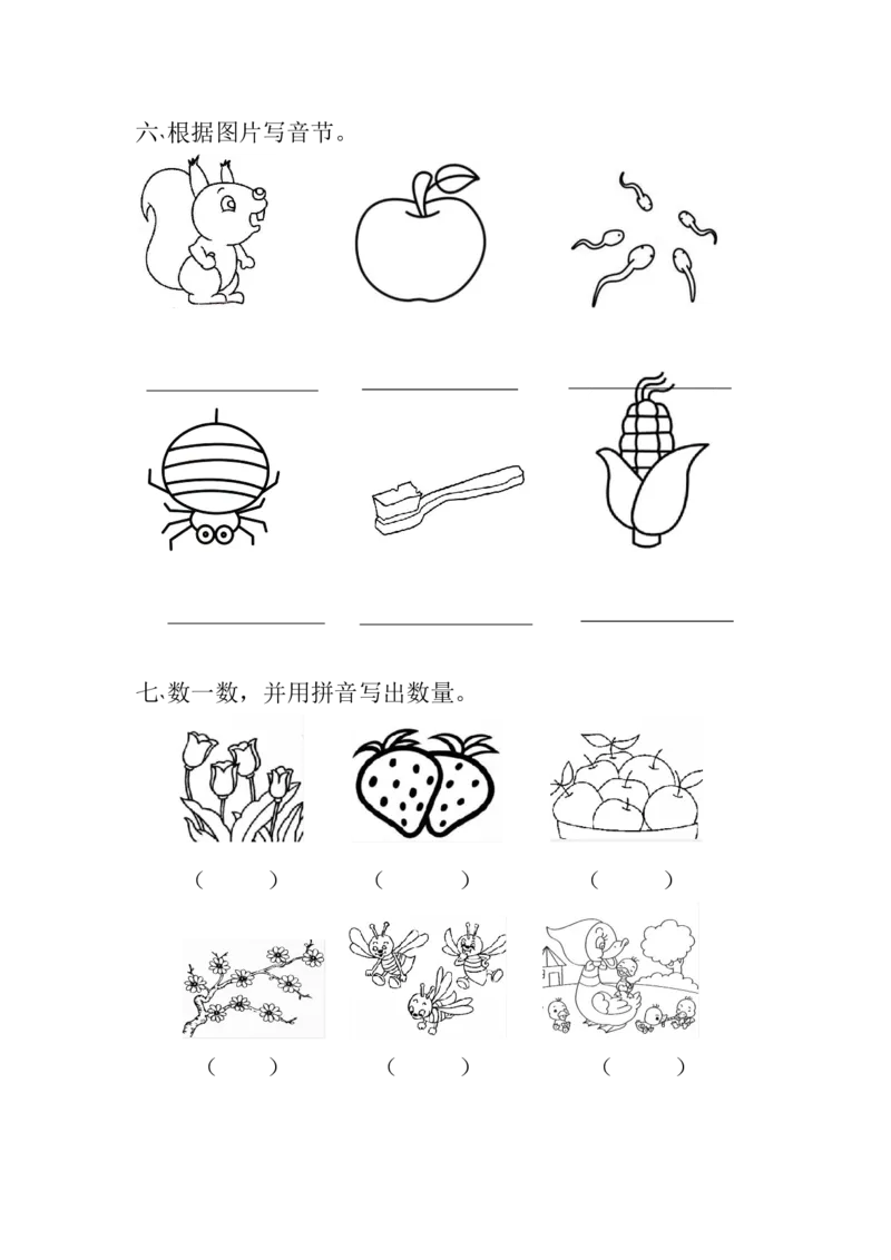 综合测试（4）_幼小衔接全套_7.幼小衔接全套_01、拼音_4、拼音试卷