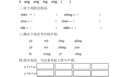 综合测试（4）_幼小衔接全套_7.幼小衔接全套_01、拼音_4、拼音试卷