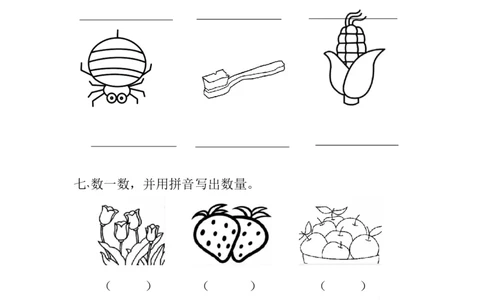 综合测试（4）_幼小衔接全套_7.幼小衔接全套_01、拼音_4、拼音试卷
