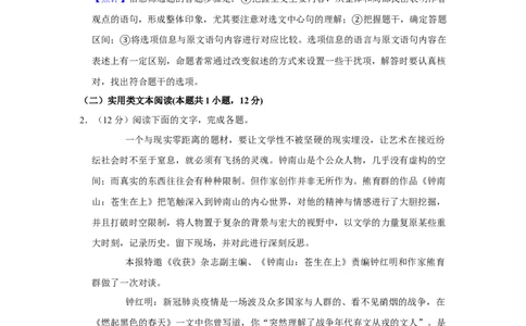 2020年高考语文试卷（新课标Ⅲ卷）（解析卷）_语文历年高考真题_新&middot;Word版2008-2025&middot;高考语文真题_语文（按年份分类）2008-2025_2020&middot;语文高考真题