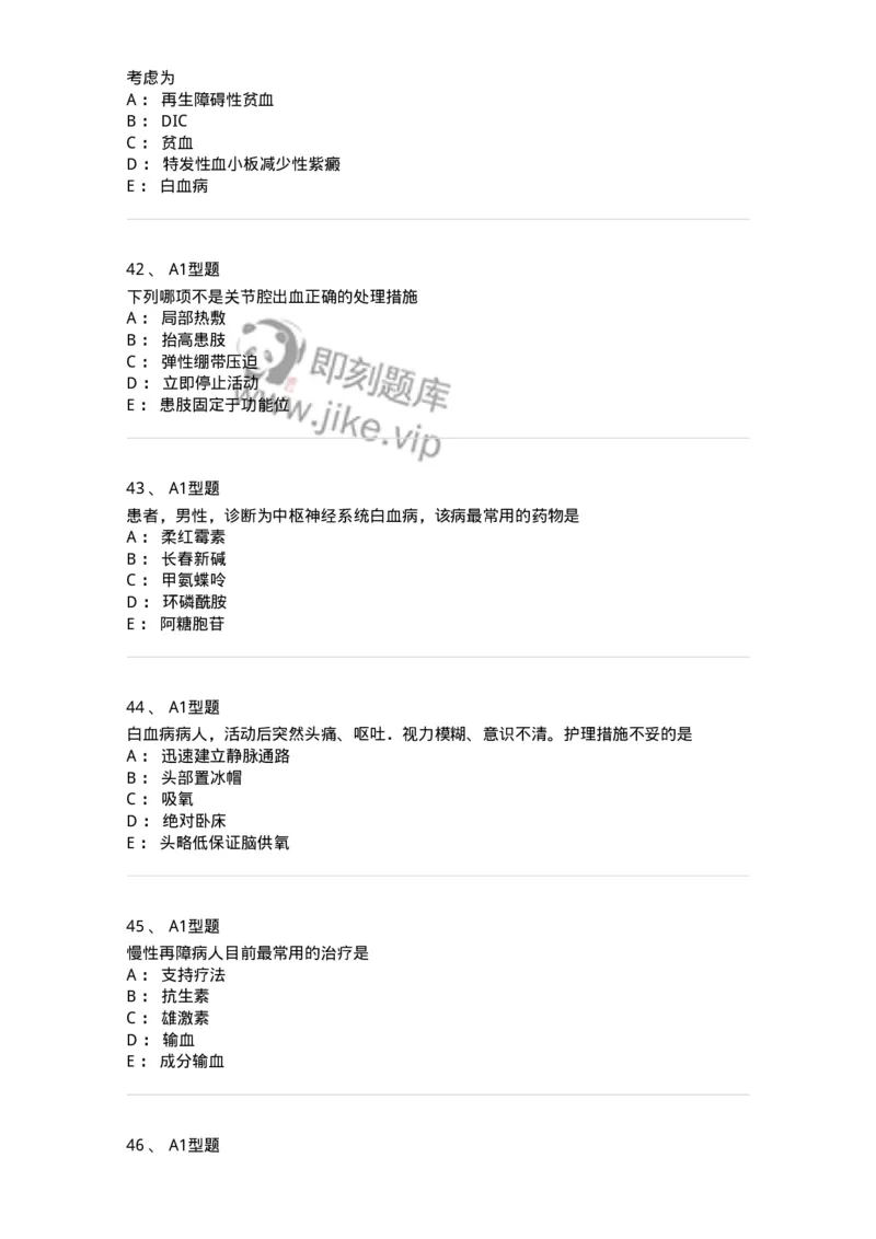 702006-第六章血液及造血系统疾病病人的护理-174413_军队文职(1)_01.军队文职真题-专业课_（全）版本一（历年真题+章节练习+模拟题）_护理学(军队文职)_章节练习_纯题目