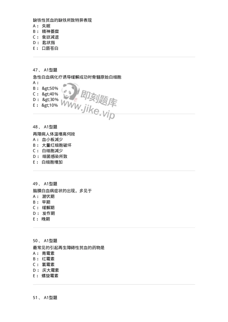 702006-第六章血液及造血系统疾病病人的护理-174413_军队文职(1)_01.军队文职真题-专业课_（全）版本一（历年真题+章节练习+模拟题）_护理学(军队文职)_章节练习_纯题目