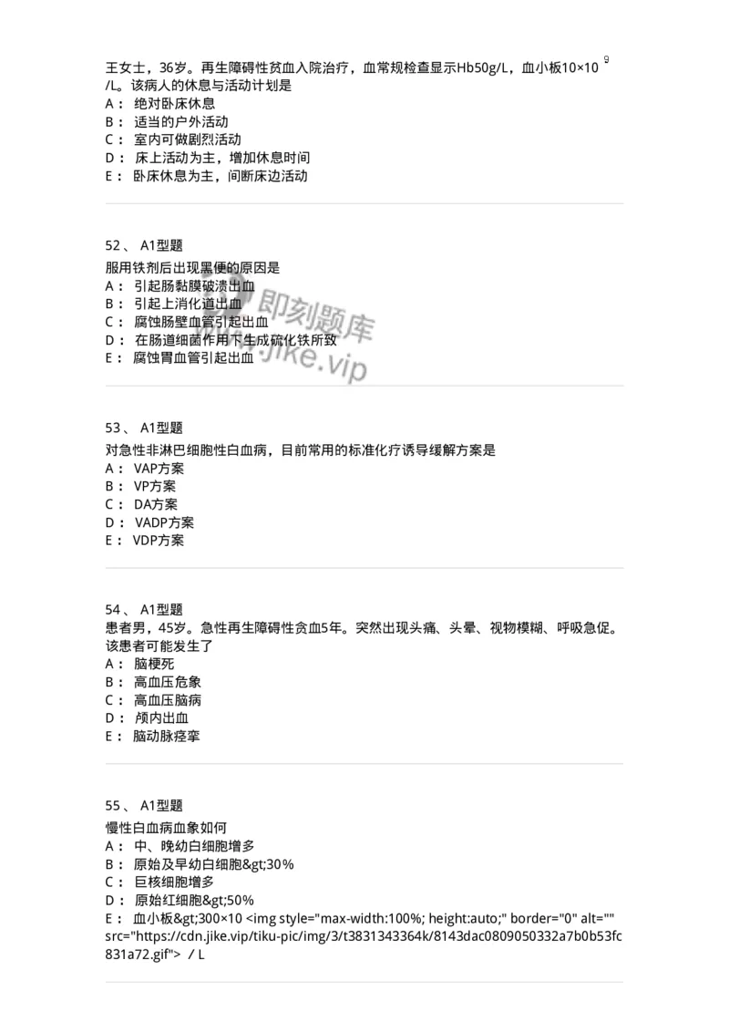 702006-第六章血液及造血系统疾病病人的护理-174413_军队文职(1)_01.军队文职真题-专业课_（全）版本一（历年真题+章节练习+模拟题）_护理学(军队文职)_章节练习_纯题目