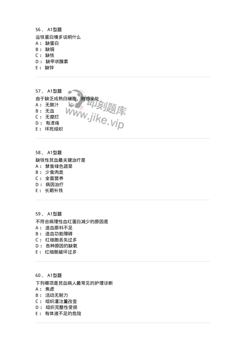 702006-第六章血液及造血系统疾病病人的护理-174413_军队文职(1)_01.军队文职真题-专业课_（全）版本一（历年真题+章节练习+模拟题）_护理学(军队文职)_章节练习_纯题目