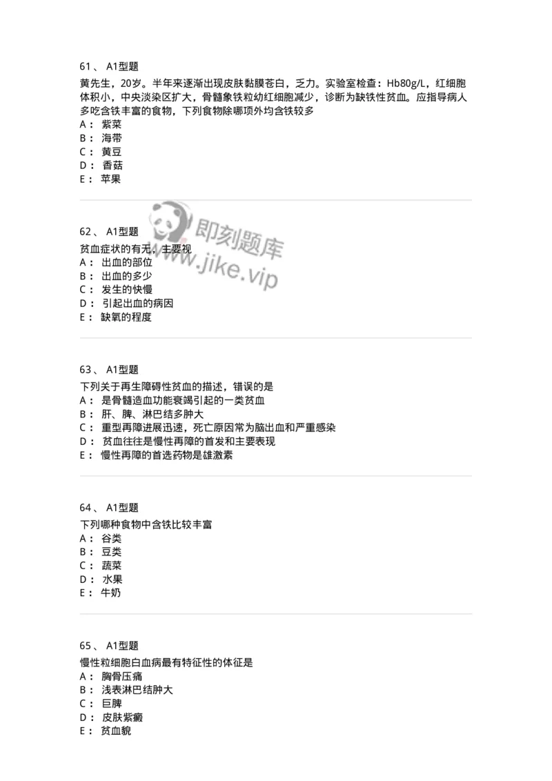 702006-第六章血液及造血系统疾病病人的护理-174413_军队文职(1)_01.军队文职真题-专业课_（全）版本一（历年真题+章节练习+模拟题）_护理学(军队文职)_章节练习_纯题目