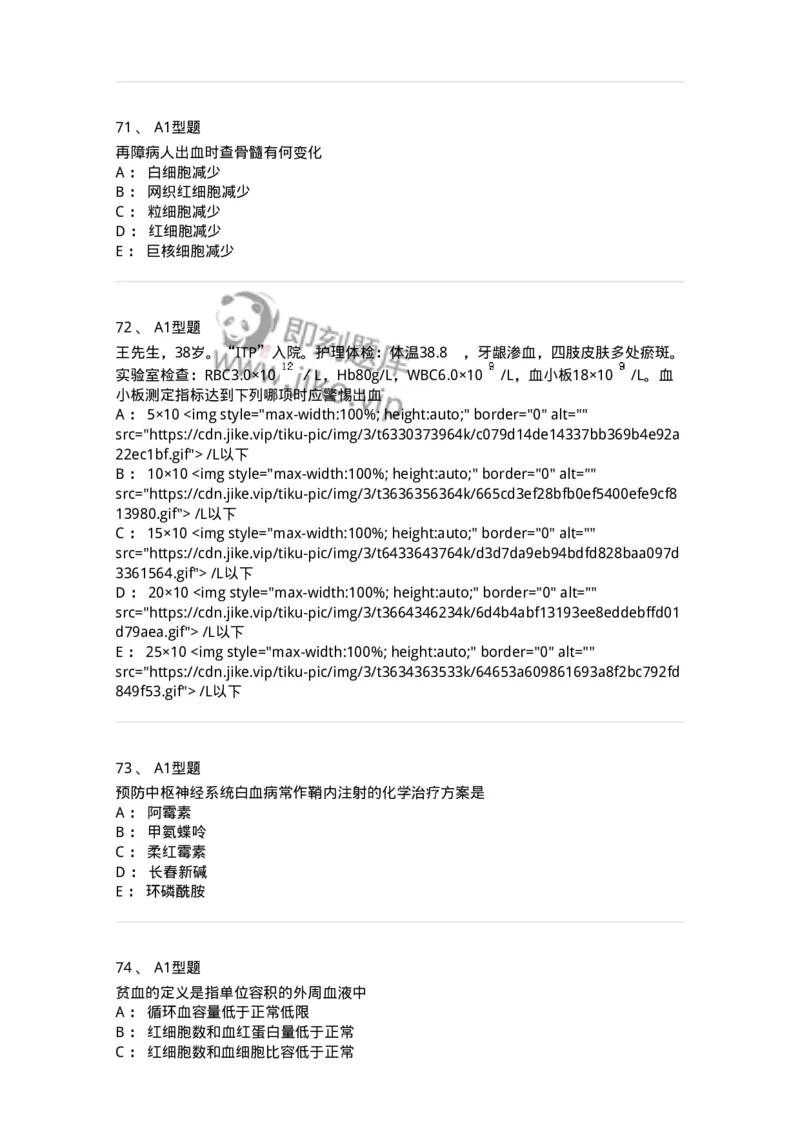 702006-第六章血液及造血系统疾病病人的护理-174413_军队文职(1)_01.军队文职真题-专业课_（全）版本一（历年真题+章节练习+模拟题）_护理学(军队文职)_章节练习_纯题目