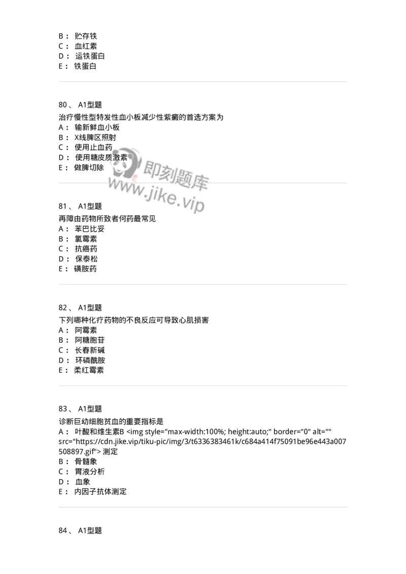 702006-第六章血液及造血系统疾病病人的护理-174413_军队文职(1)_01.军队文职真题-专业课_（全）版本一（历年真题+章节练习+模拟题）_护理学(军队文职)_章节练习_纯题目