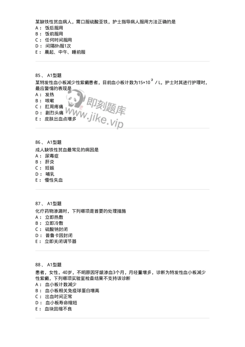 702006-第六章血液及造血系统疾病病人的护理-174413_军队文职(1)_01.军队文职真题-专业课_（全）版本一（历年真题+章节练习+模拟题）_护理学(军队文职)_章节练习_纯题目