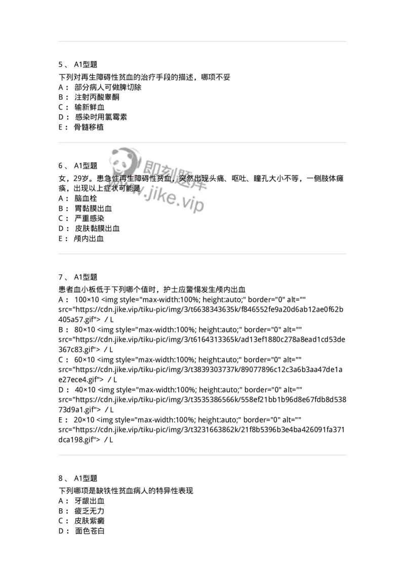702006-第六章血液及造血系统疾病病人的护理-174413_军队文职(1)_01.军队文职真题-专业课_（全）版本一（历年真题+章节练习+模拟题）_护理学(军队文职)_章节练习_纯题目