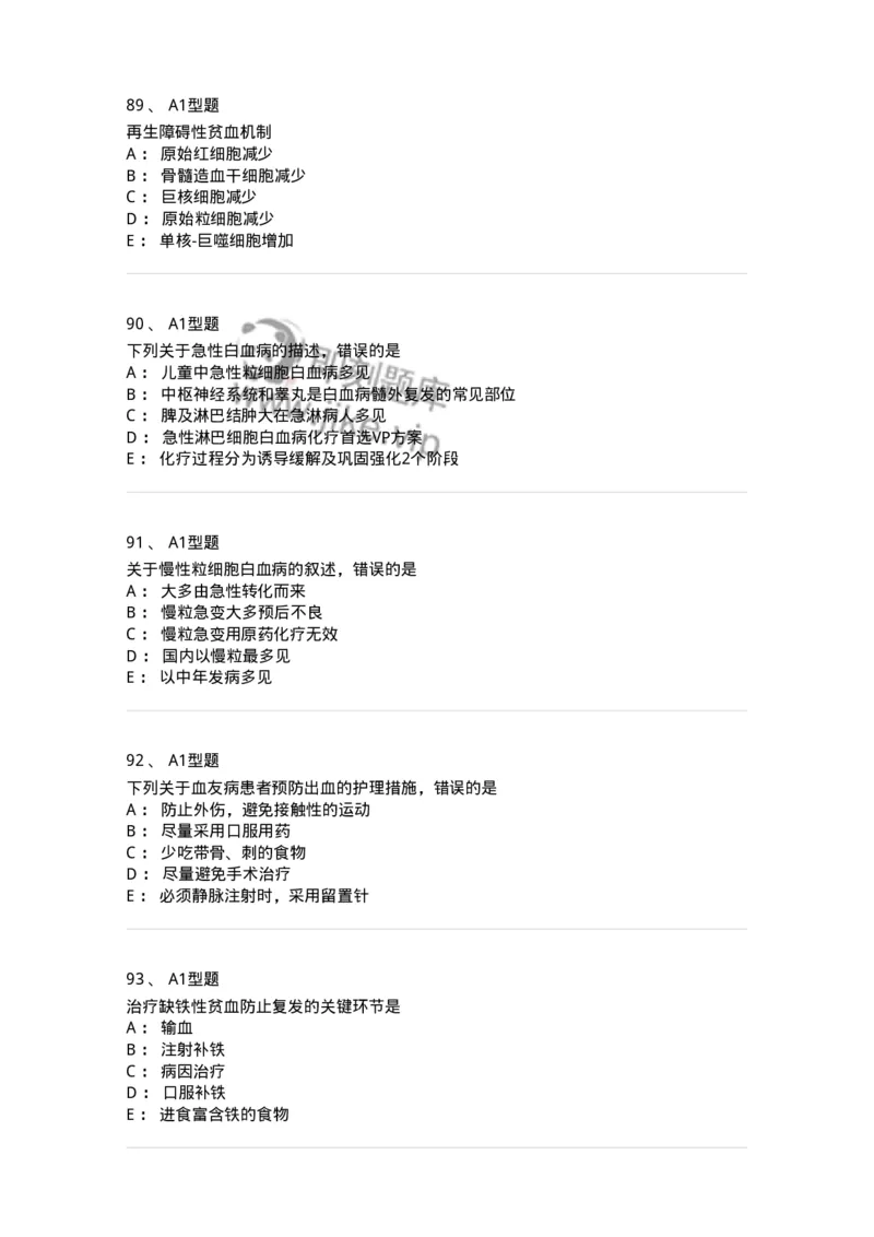 702006-第六章血液及造血系统疾病病人的护理-174413_军队文职(1)_01.军队文职真题-专业课_（全）版本一（历年真题+章节练习+模拟题）_护理学(军队文职)_章节练习_纯题目