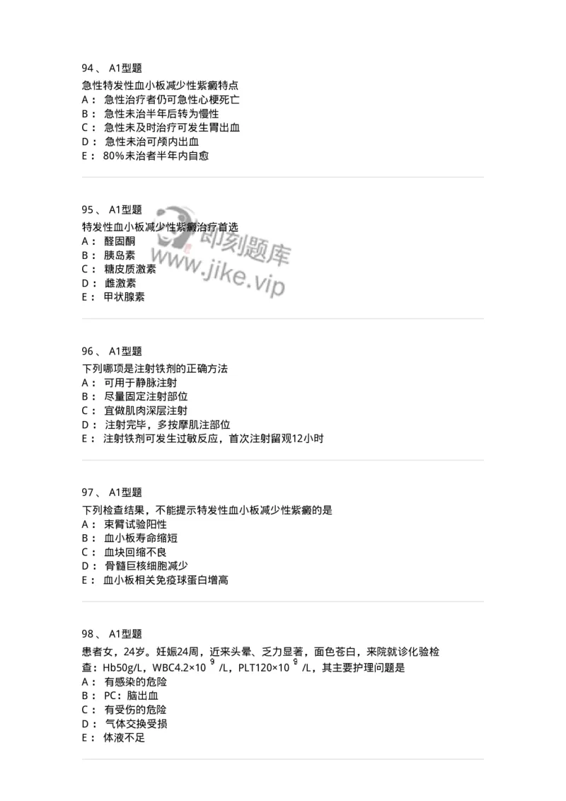 702006-第六章血液及造血系统疾病病人的护理-174413_军队文职(1)_01.军队文职真题-专业课_（全）版本一（历年真题+章节练习+模拟题）_护理学(军队文职)_章节练习_纯题目